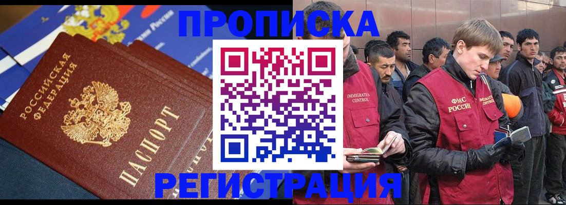 временная регистрация купить в Читинской области