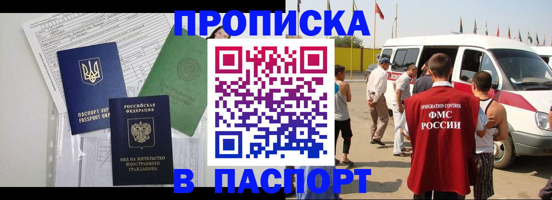 прописка гарантия в Читинской области