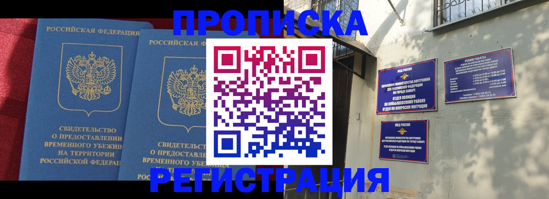 временная регистрация надежно в Читинской области